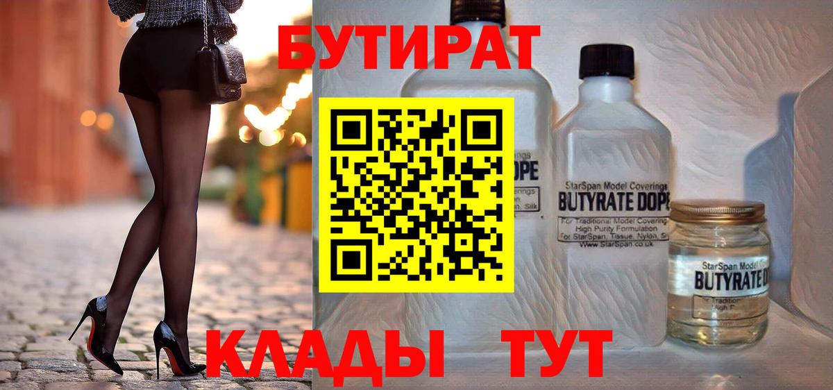 Борисоглебск  БУТИРАТ  Вход с VPN  БУТИРАТ оксана 