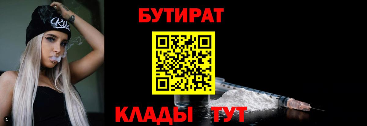 БУТИРАТ оксибутират Борисоглебск