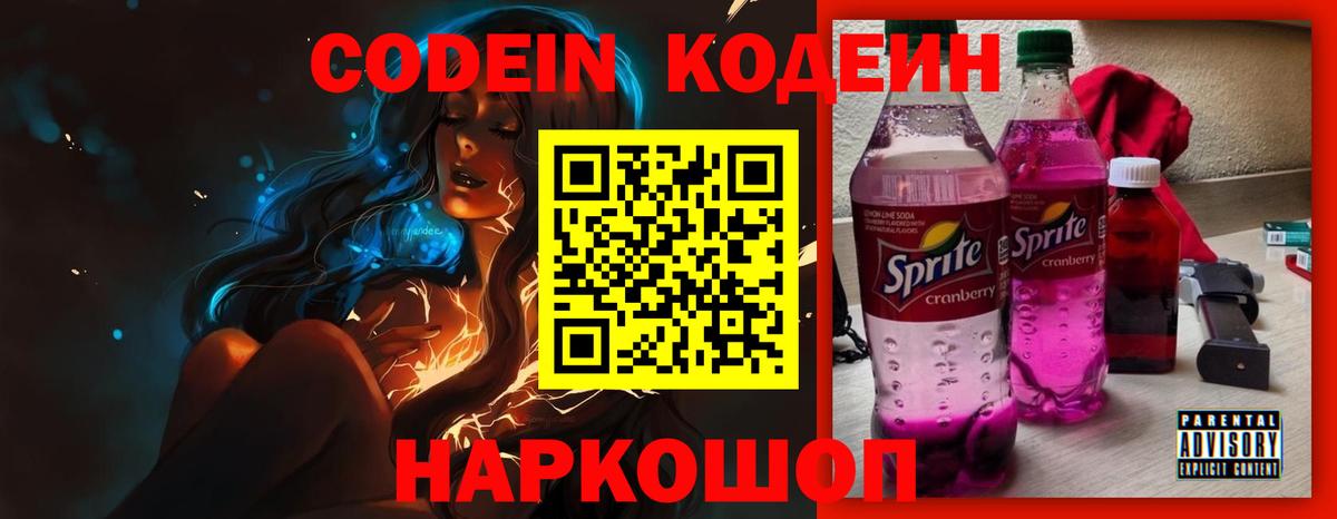 Codein Purple Drank Борисоглебск