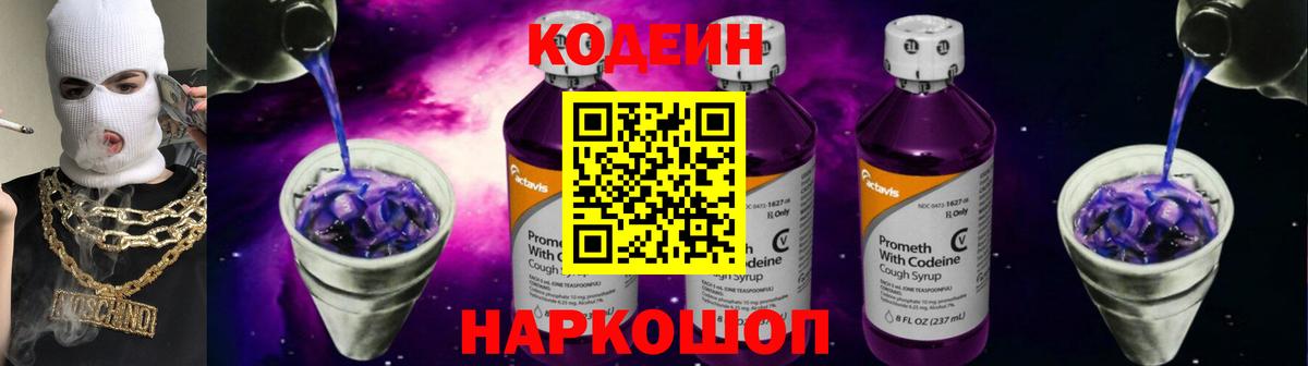 Кодеин напиток Lean (лин)  Вход с VPN  Борисоглебск  Codein напиток Lean (лин) 