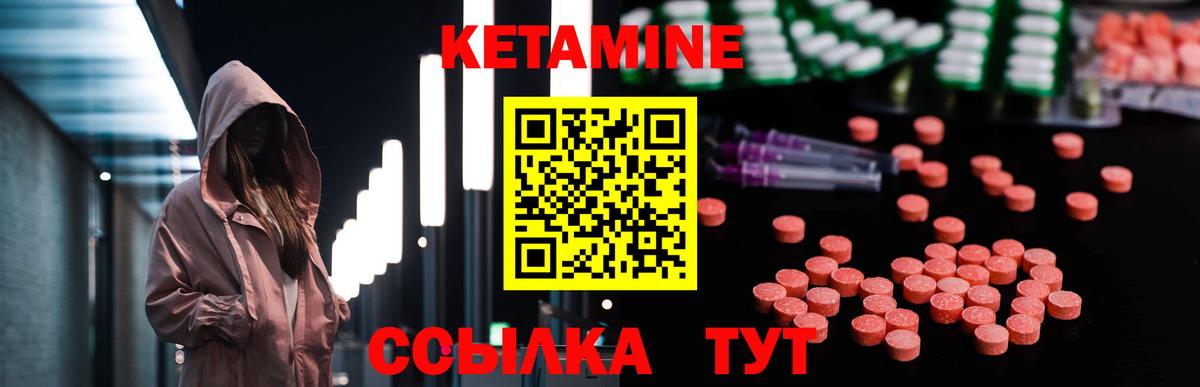 КЕТАМИН ketamine  Вход с VPN  Борисоглебск 