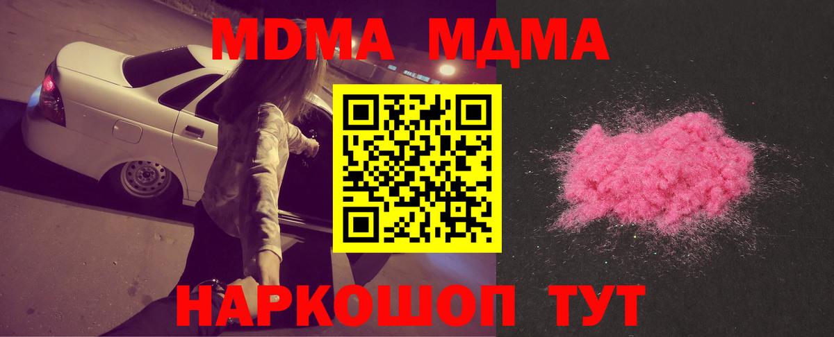 МДМА  Вход с VPN  MDMA Molly  Борисоглебск  МДМА кристаллы 